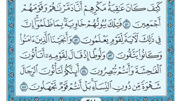 27 سورة النمل مكتوبة ماهر المعيقلي Surat An Naml Maher al Muaiqly