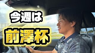 今週は前澤杯！なんと、今回は観戦無料！【試合直前】