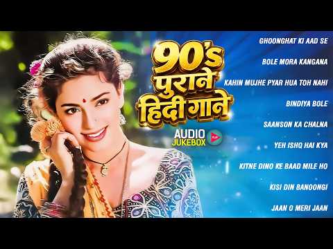 90's पुराने हिंदी गाने | 90s Evergreen Songs | 90s Songs | Old Is Gold | Hindi Gane | Sadabahar Geet