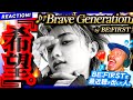 【BE:FIRST】の『Brave Generation』が試練を打ち破り、夜明けを信じて駆け抜け続ける気持ちがアツ過ぎる件を共有したい件。リアクション ビーファースト
