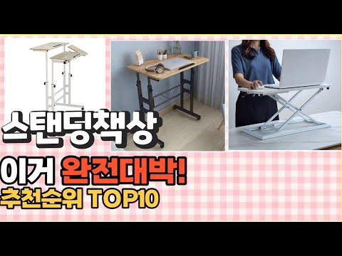 2023년 이거 강력추천! 스탠딩책상 가격,후기,평점 비교 추천순위 top10