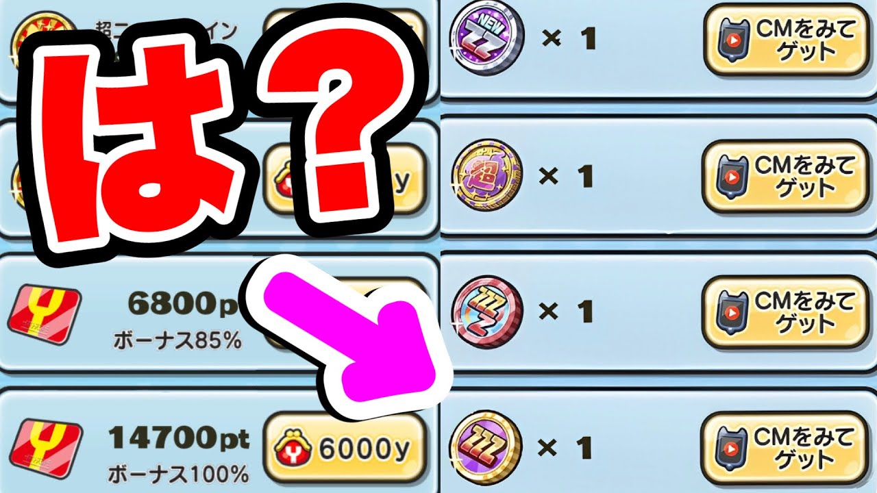 好きなZZZが無料】完全無料!!!ZZZエラベールコインをGETする方法!!!! 妖怪ウォッチぷにぷに ぷにぷにワイポイント配布 ぷにぷに神引き  ぷにぷにガチャ - YouTube