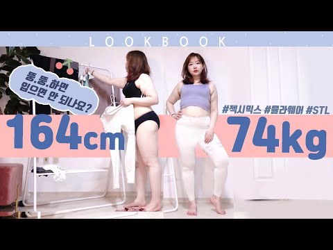 [ENG CC][통통 쇼핑콜!♬]통통해도 운동할때 레깅스 입으면 안 되나요?꼭 날씬 해야돼??#뮬라웨어 #젝시믹스 #STL[※화남주의]