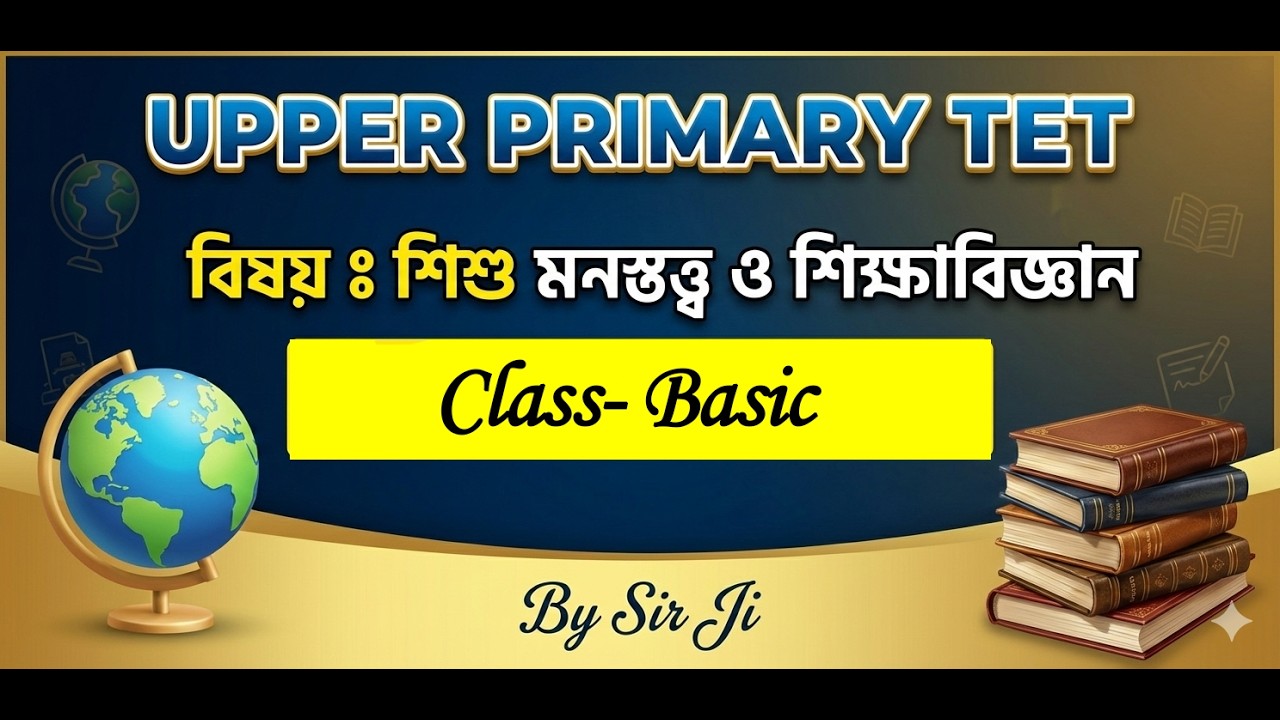 Tet Basic WBSSC UPPER PRIMARY TET, CHILD DEVLOPMENT BASIC - YouTube