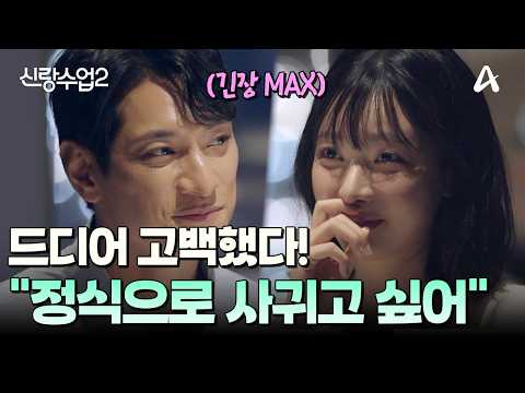 [#신랑수업] "정식으로 사귀고 싶어" 프로포즈 명소에서 고백하는 요한의 진심😘💖💍 | 요즘남자라이프 신랑수업2 23회
