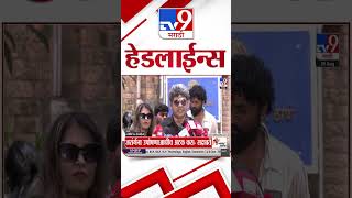 Tv9 Marathi News Top Headline Today | 29 August 2026 | 10 AM | 4 Minute 24 Headline Maharashtra