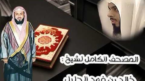 سورة الأنعام بصوت القارئ خالد الجليل