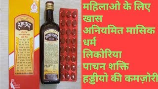 हेमपुष्पा के फायदे।hempushpa syrup benifits।महिलाओ के लिए खास।