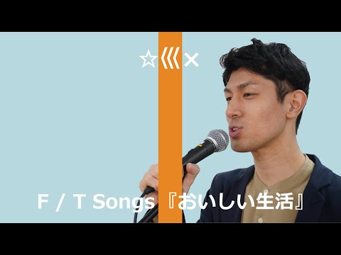☆巛× -  おいしい生活