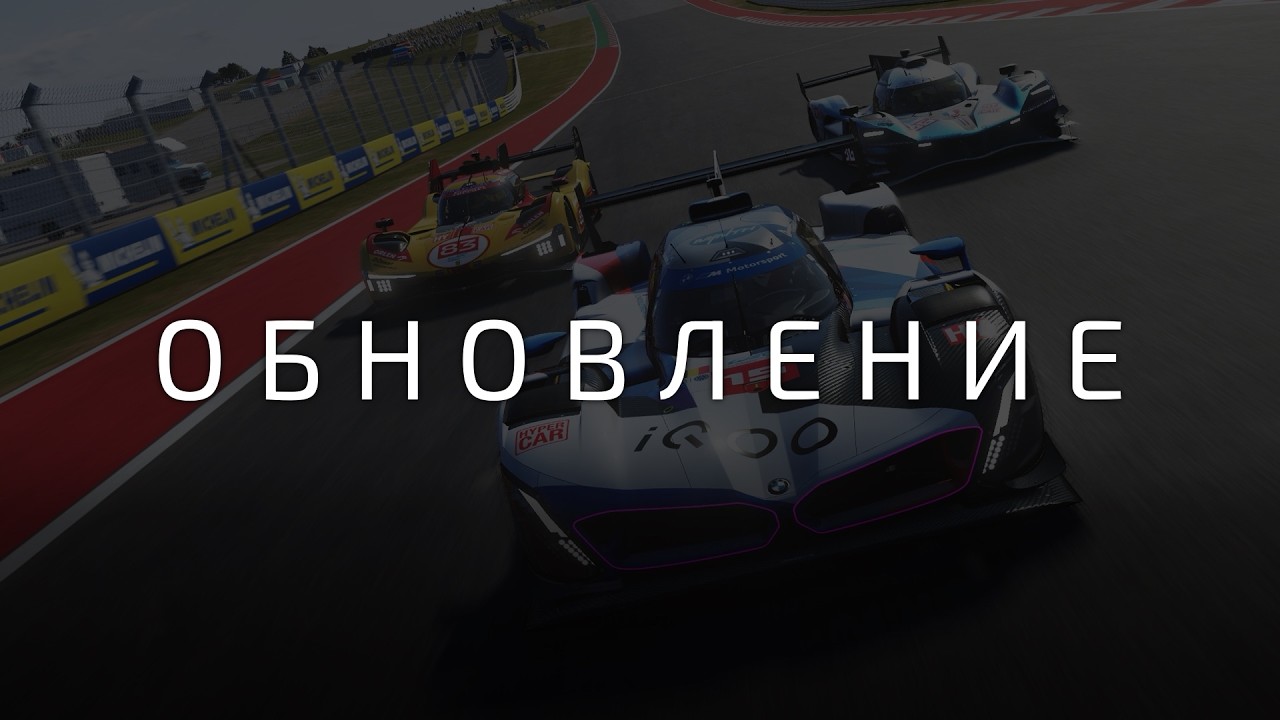 Большое обновление гиперкаров в Le Mans Ultimate