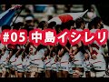 ラグビー日本代表ワールドカップ2019 ありがとう企画#05 中島イシレリ選手