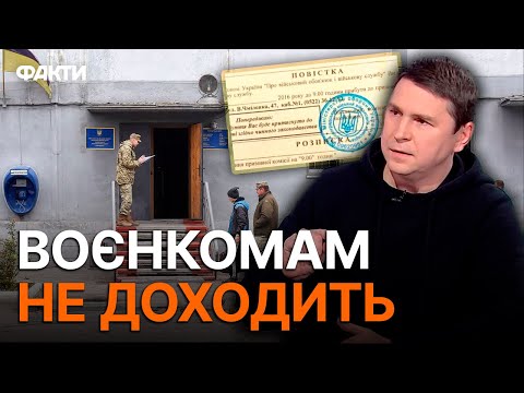 Михаил Подоляк об увольнении военкомов
