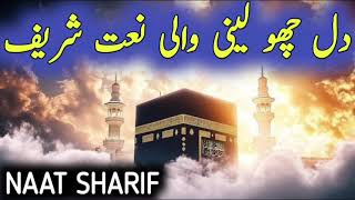 Heart Touching Naat Sharif 2026 Beautiful Urdu Naat Emotional Kalam In Praise Of Prophet