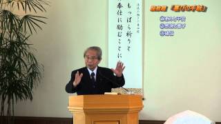 喜びの手紙3/4 横浜港南キリスト教会 20120805礼拝