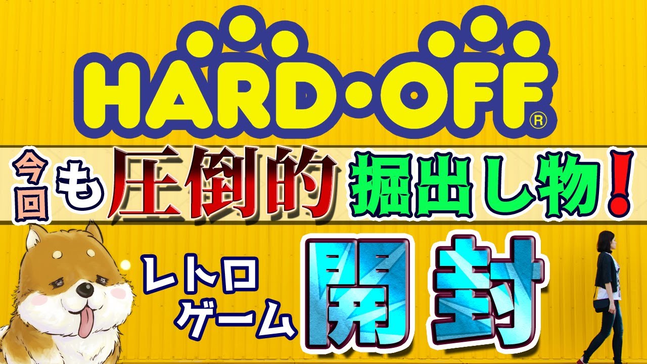 レトロゲームがアツい！？ジャンクのゲーム機本体やいろいろな機種の