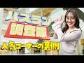 答えは一切知りません！イオンモール岡山で話題の商品を当てる人気コーナー「バズラン調査隊」はどうやって作られる？佐藤樹理アナウンサーが裏側を語ります