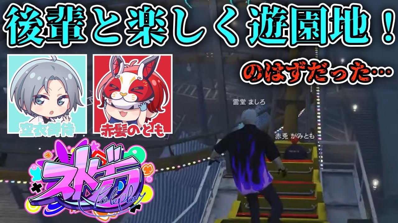 ストグラ /雷堂ましろ⚡️】楽しい職場・救急隊！【ストグラ救急隊/空