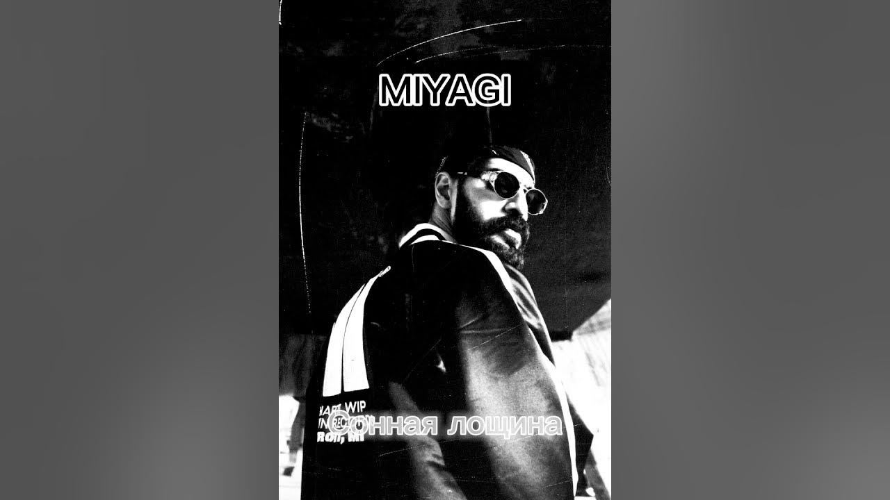 Сонная лощина мияги эндшпиль. Miyagi лощина. Miyagi сонная лощина. Miyagi лощина. Miyagi сонная лощина.
