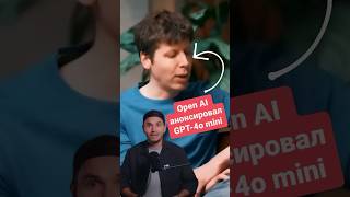 OpenAI анонсировала GPT-4o mini