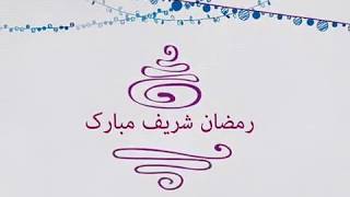 Ramzan Mubarak 2017 greetings wishes video