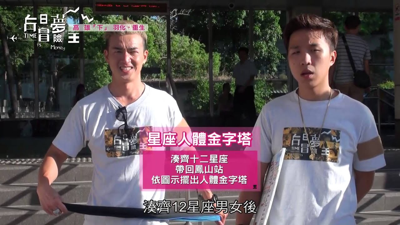 20150813 白日夢冒險王 - 第 13 集 「高雄(下)」羽化‧重生