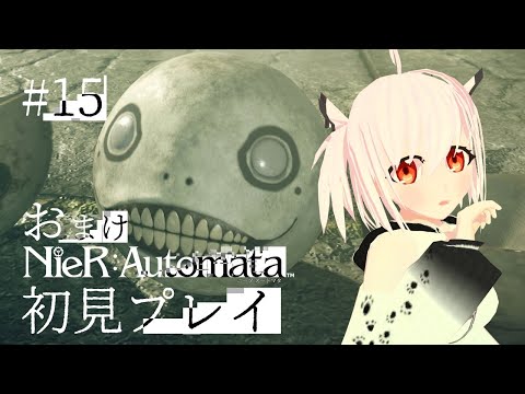 ＃15-1【NieR:Automata】エミールのエンディングが見たい🎶💕【#初見プレイ】（ムービー除外）