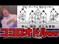 【大爆笑】侍が歌う『ココロオドル』を現役ラッパーに見せてみた