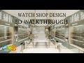 Watch shop initial design sketchup 3d render walkthrough