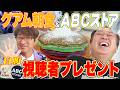 【グアムで朝人気の朝食&さまぁ~ず自腹の視聴者プレゼント!】