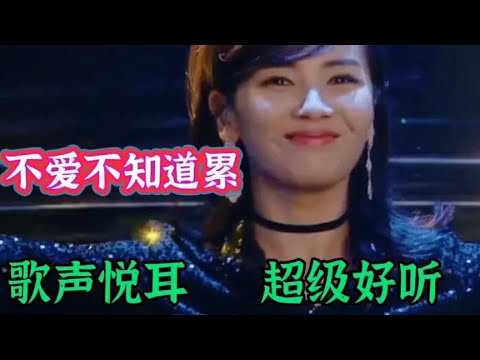 刘涛配音DJ动感情歌《不爱不知道累》歌声优美动听，循环播放多遍【利姐热门音乐】