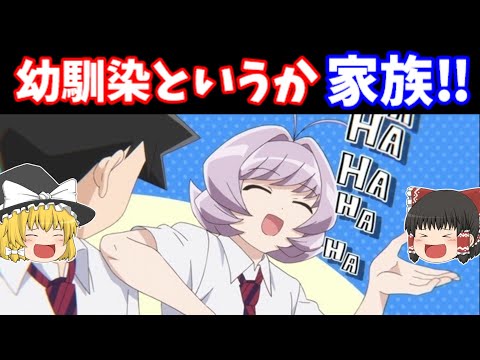【3分解説】もはや只野家の一員『長名なじみ』！【古見さんは、コミュ症です。】