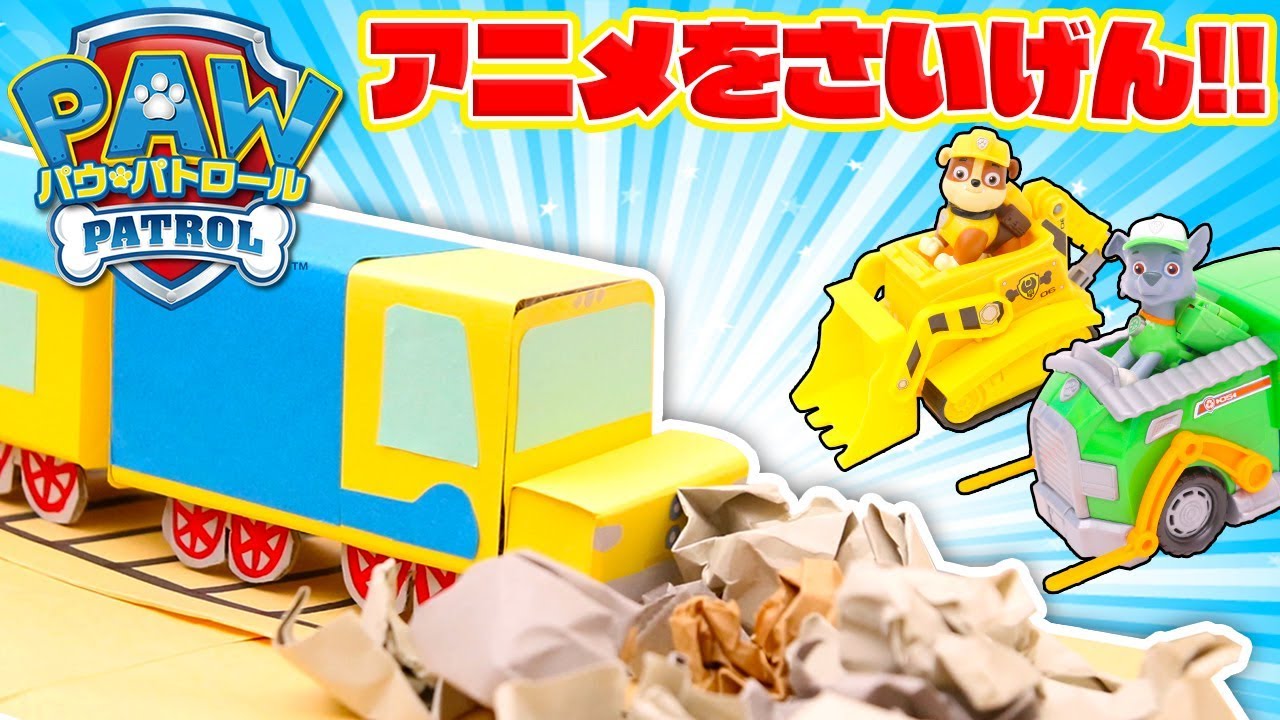 パウ パトロール アニメを再現 ケイティからのsos エスオーエス パウっとあそぼう タカラトミーキッズ 親子で楽しくあんしん ファミリー おはなし 公式 タカラトミー公式 Youtube