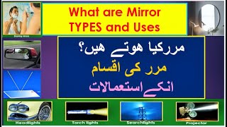 Mirror and its Types || Uses of Mirror || Plane, Convex, Concave Mirror || Physics- Urdu/Hindi.