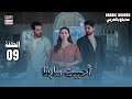 مسلسل أحببت سابقا الحلقة 9 Mujhe Pyar Hua Tha Arabic Dubbed 