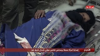 إصابة امرأة مسنة برصاص قناص حوثي شمال شرق تعز