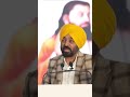 ਬਜ਼ੁਰਗਾਂ ਦੇ ਇਲਾਜ ਬਾਰੇ ਗੱਲ ਕਰਦੇ ਭਾਵੁਕ ਹੋਏ CM ਮਾਨ #punjabi #police #shorts