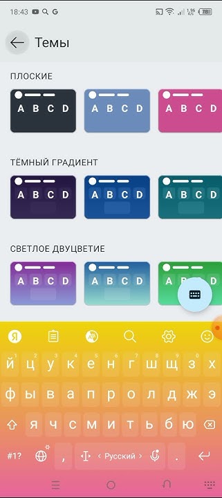 как делать Яндекс клавиатуру - YouTube