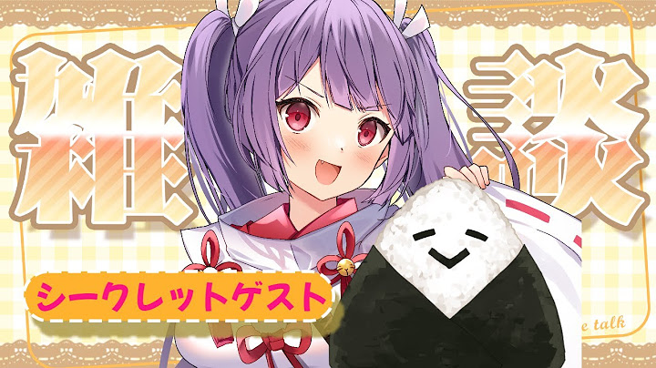 【リア友雑談★初見＆ROM大歓迎】今日はシークレットゲストが来てくれるよ！！【#個人勢Vtuber ★#妹尾りつ】