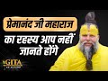 Mystery of swami premanand ji maharaj  gita in action  season 2 ep2  dr vivek bindra