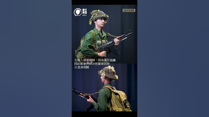 【一分鐘看世界軍服】1970年 北越陸軍 VIETNAM WAR NVA - 天天要聞