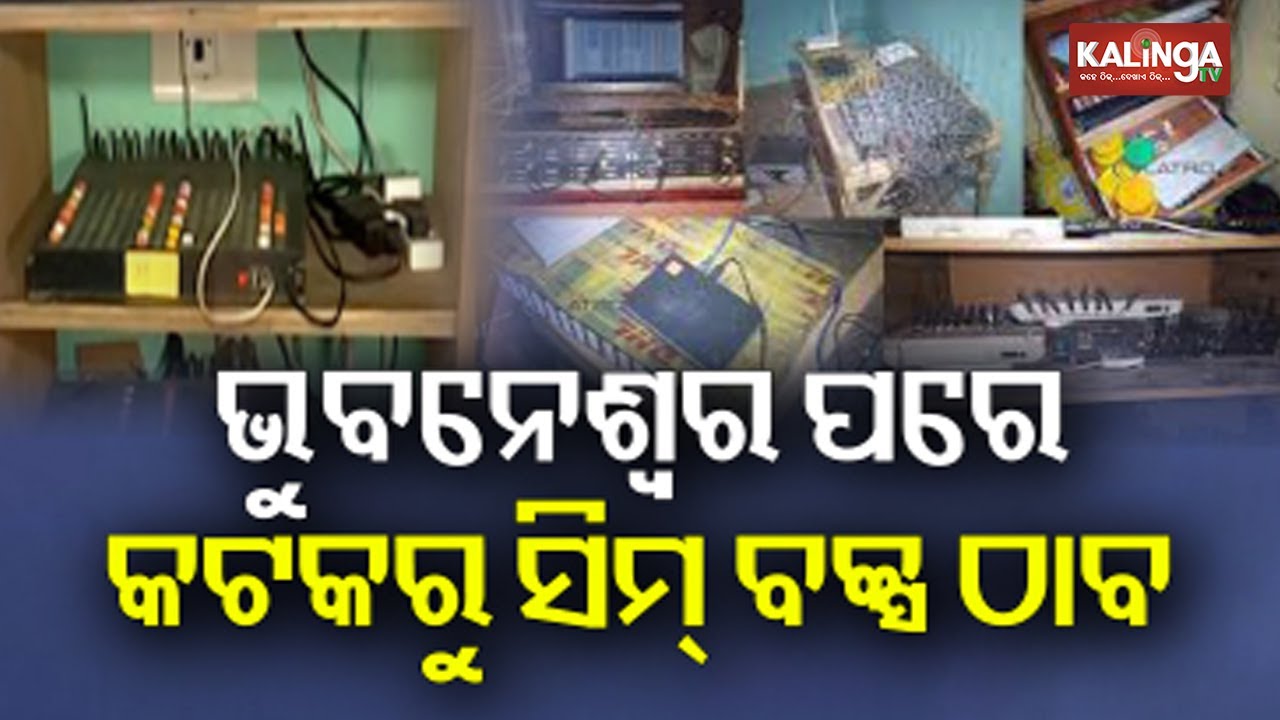 Sim Box Farm Setup Another Sim Box setup unearthed in Cuttack's Madhupatna || Kalinga TV ...