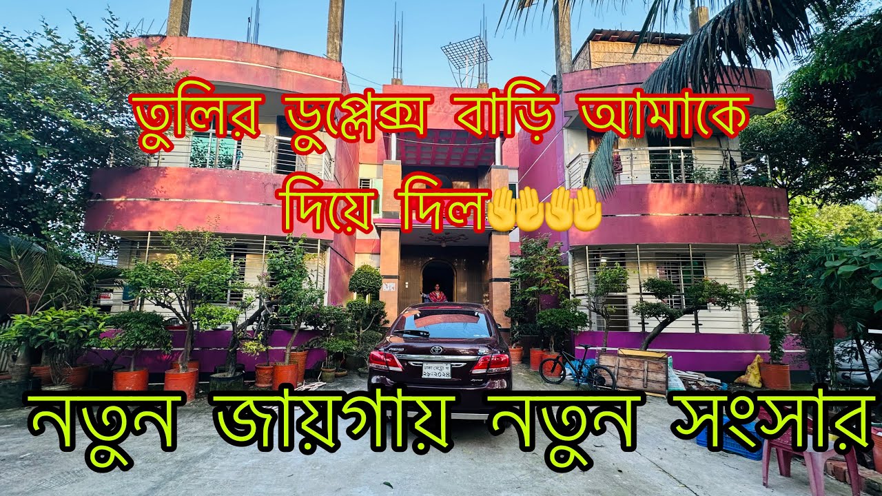 নতুন জায়গায় আমার নতুন সংসার🤲😍