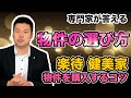 【楽待】【健美家】から検索で穴澤社長が個人で物件購入!!個人が物件を買うときのポイント!~”良い”物件の条件とは~