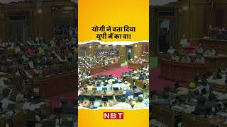 UP Vidhan Sabha Budget 2023 में CM Yogi Adityanath ने बता दिया UP Me Ka Ba | Akhilesh Yadav | NBT