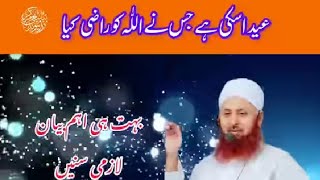 عید اس کی ہے جس نے اللہ کو راضی کیا | مولانا عباداللہ صاحب