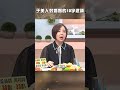 于美人對#婚姻 的10字建議！【#美人餐桌】#于美人 #shorts