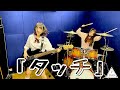 タッチ 岩崎良美 演奏してみた カラオケ定番曲