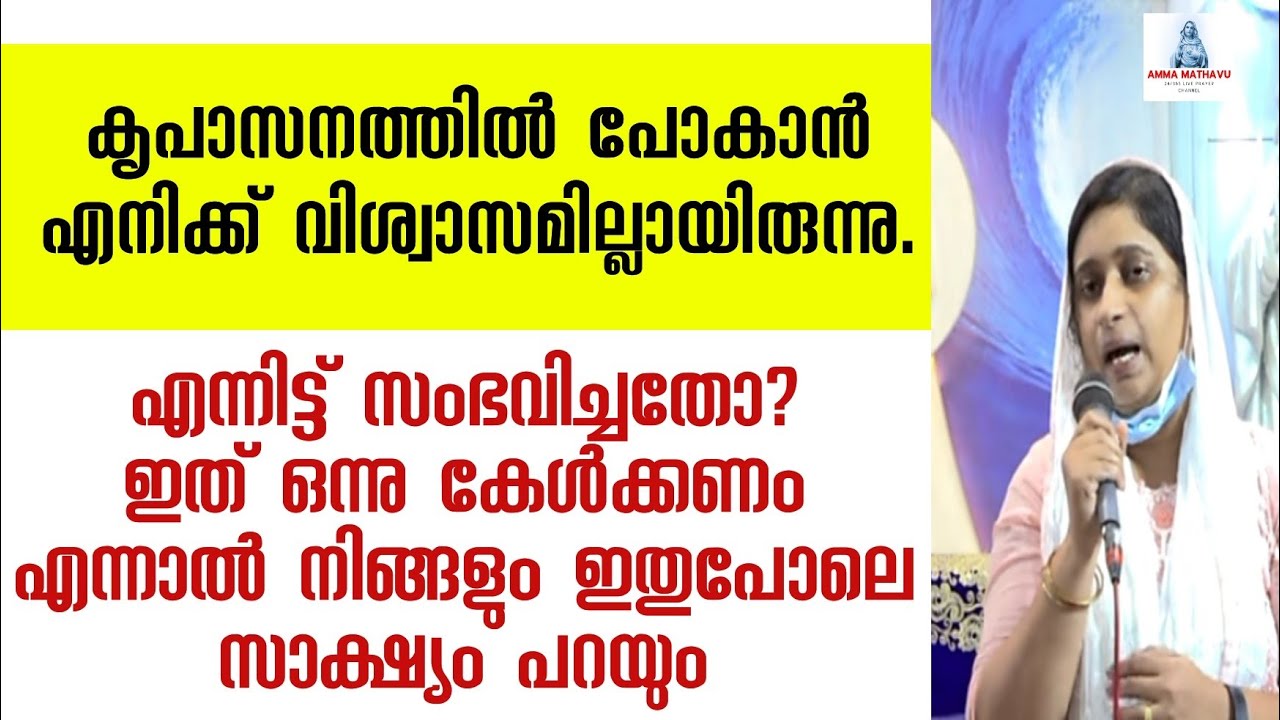ഇത് ഒന്ന് കേൾക്കണം എന്നാൽ നിങ്ങളും ഇതുപോലെ സാക്ഷ്യം പറയും|Jesus|mother merry|miraculous testimony