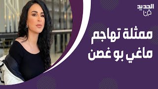 ممثلة لبنانية تهاجم ماغي بو غصن بعد نجاح " للموت ": اشتغلت معنا كومبارس! وجهت لها رسالة قاسية