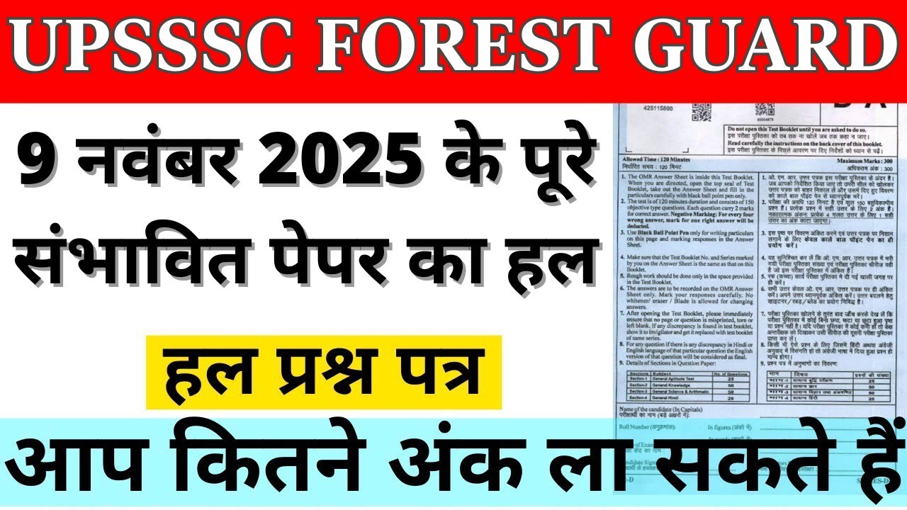 upsssc forest guard previous year paper | up van rakshak paper | upsssc ...
